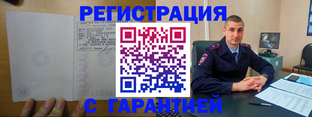прописка штамп в Курганинске