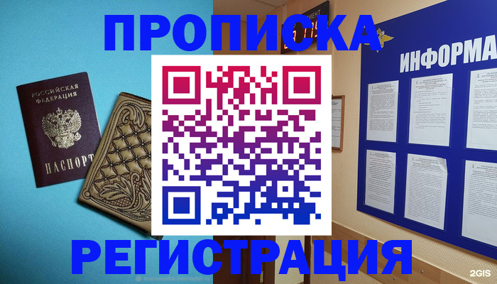 прописка законно в Курганинске
