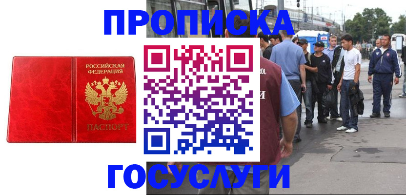 прописка для кредита в Курганинске