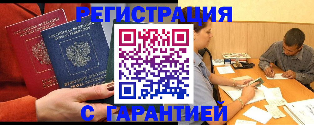 прописка паспорт в Курганинске